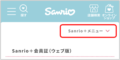 sanrioplus_web_membership_top.png