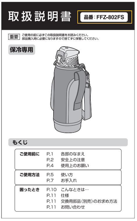 水筒部品の確認方法と購入に関して – Sanrio Company, Ltd.