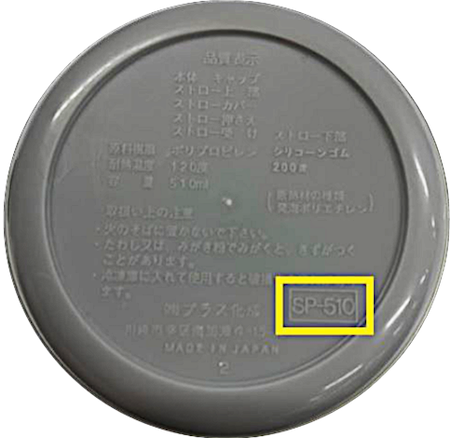 水筒部品の確認方法と購入に関して – Sanrio Company, Ltd.