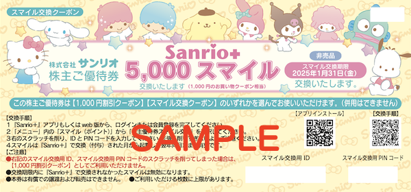 株主優待券の利用方法について – Sanrio Company, Ltd.