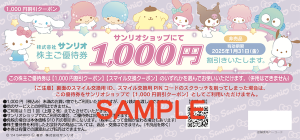 株主優待券の利用方法について – Sanrio Company, Ltd.