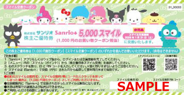 株主優待券の利用方法について – Sanrio Company, Ltd.