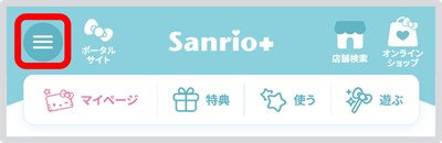 sanrioplus_web_header_menu.png