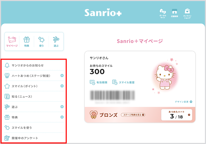 sanrioplus_web_sidemenu.png